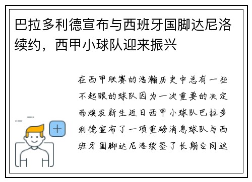 巴拉多利德宣布与西班牙国脚达尼洛续约，西甲小球队迎来振兴