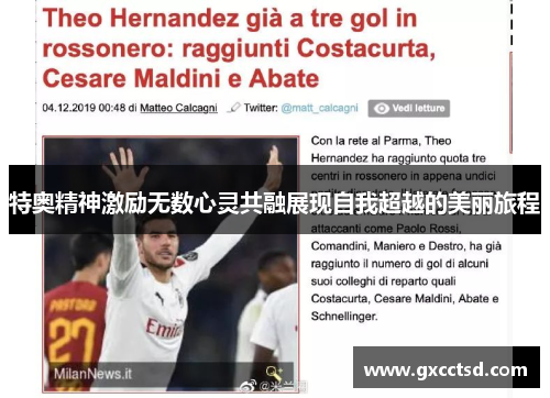 特奥精神激励无数心灵共融展现自我超越的美丽旅程